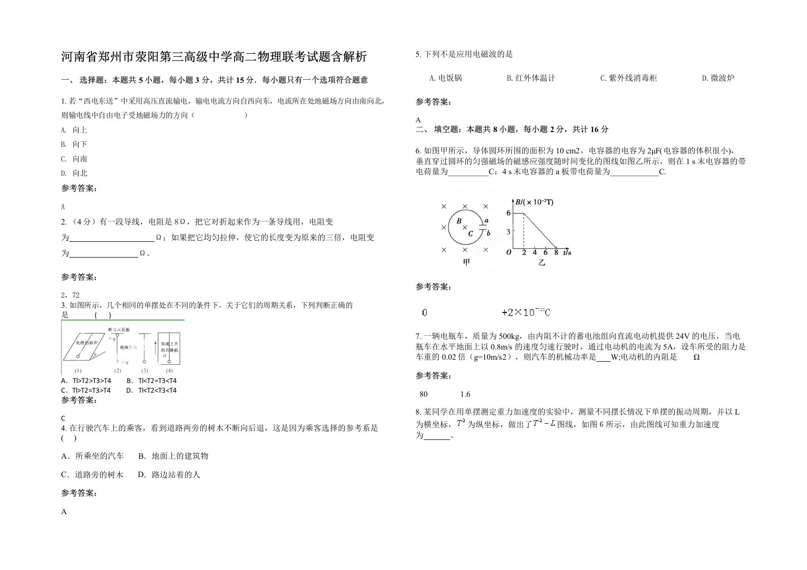 河南省郑州市荥阳第三高级中学高二物理联考试题含解析