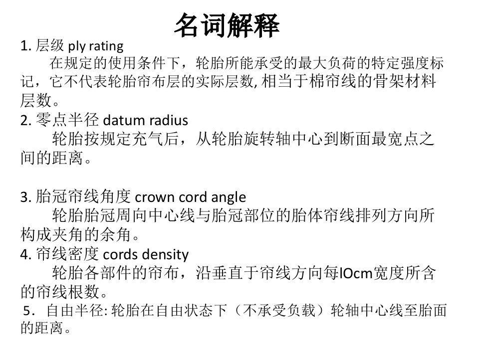 橡胶制品复习提