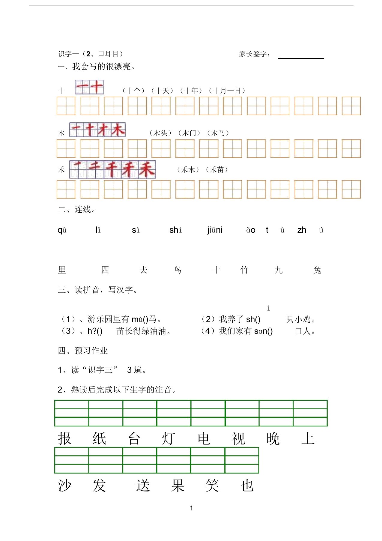 一年级上册语文练习册文档