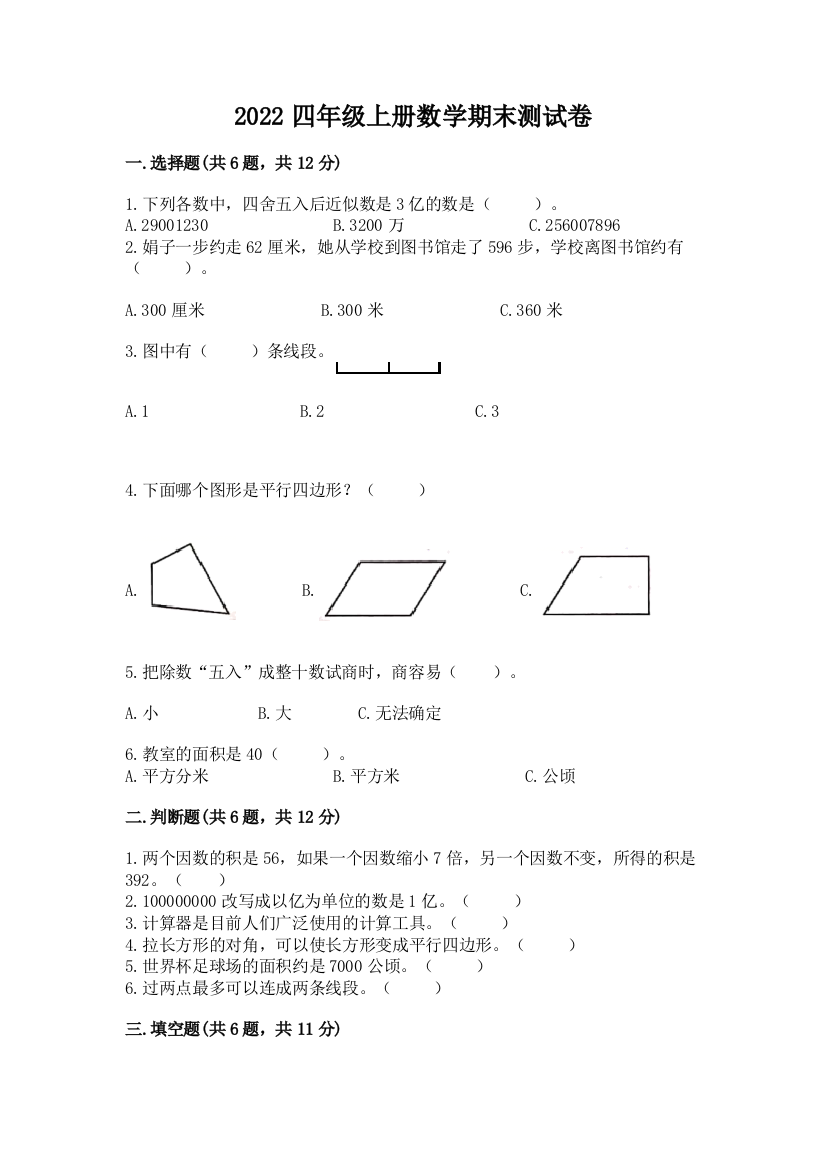 2022四年级上册数学期末测试卷精品【典优】