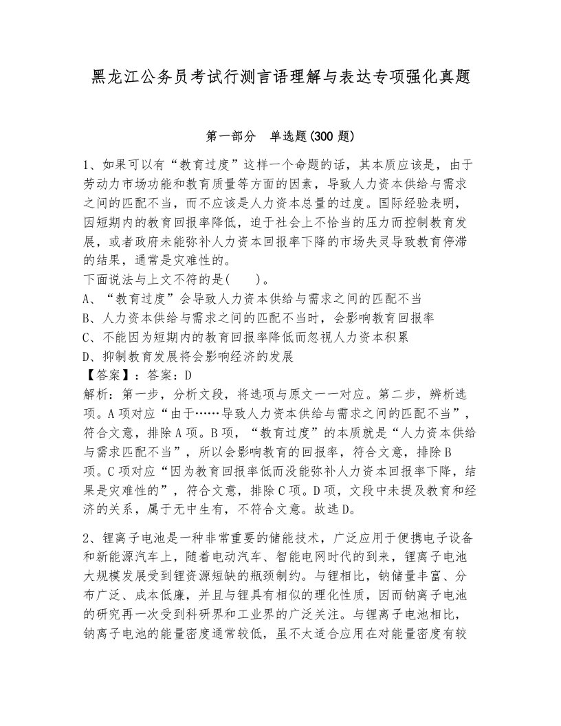 黑龙江公务员考试行测言语理解与表达专项强化真题附答案（综合题）