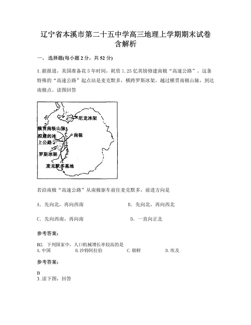 辽宁省本溪市第二十五中学高三地理上学期期末试卷含解析