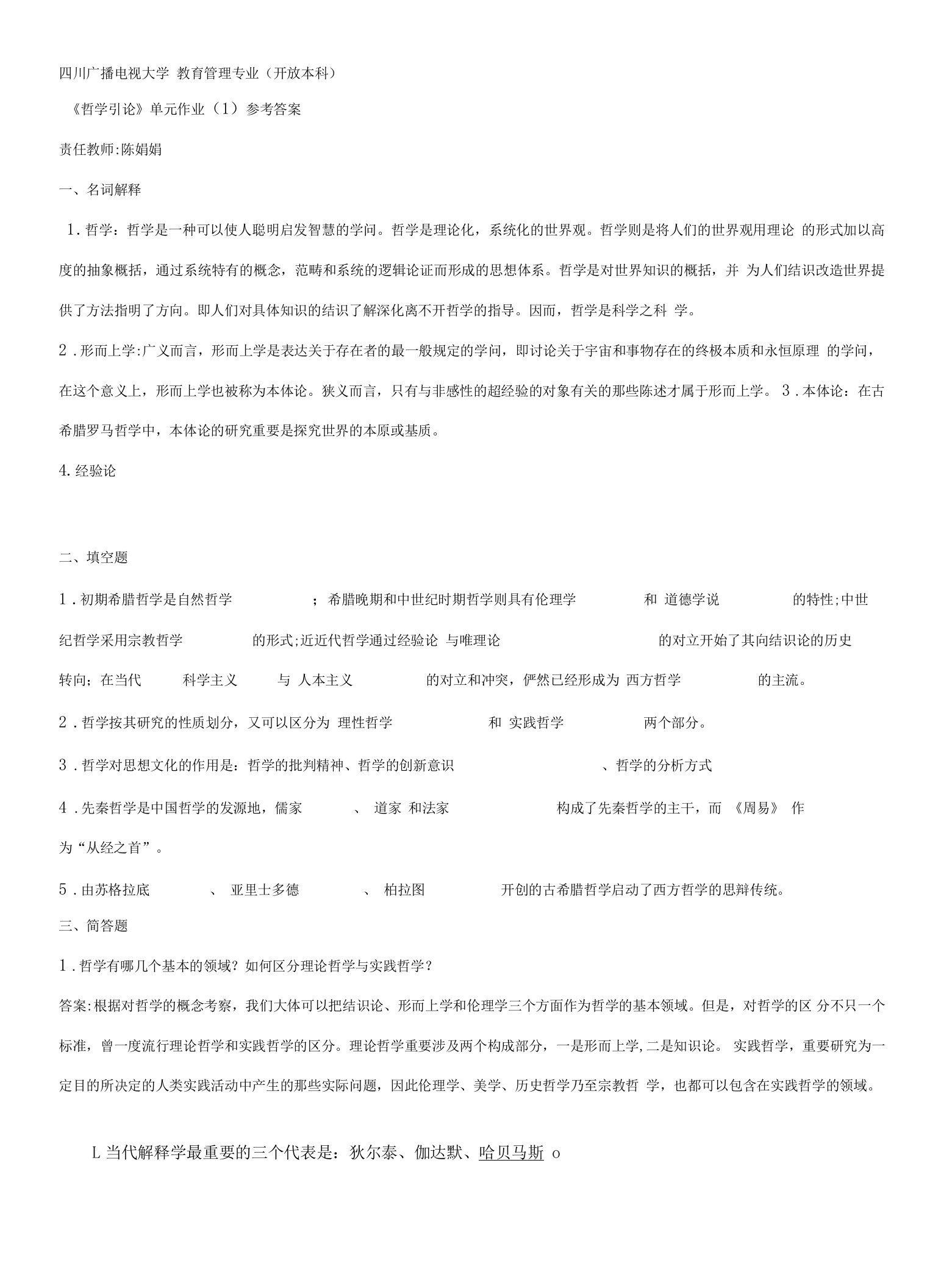 2023年四川广播电视大学哲学引论形成性考核答案