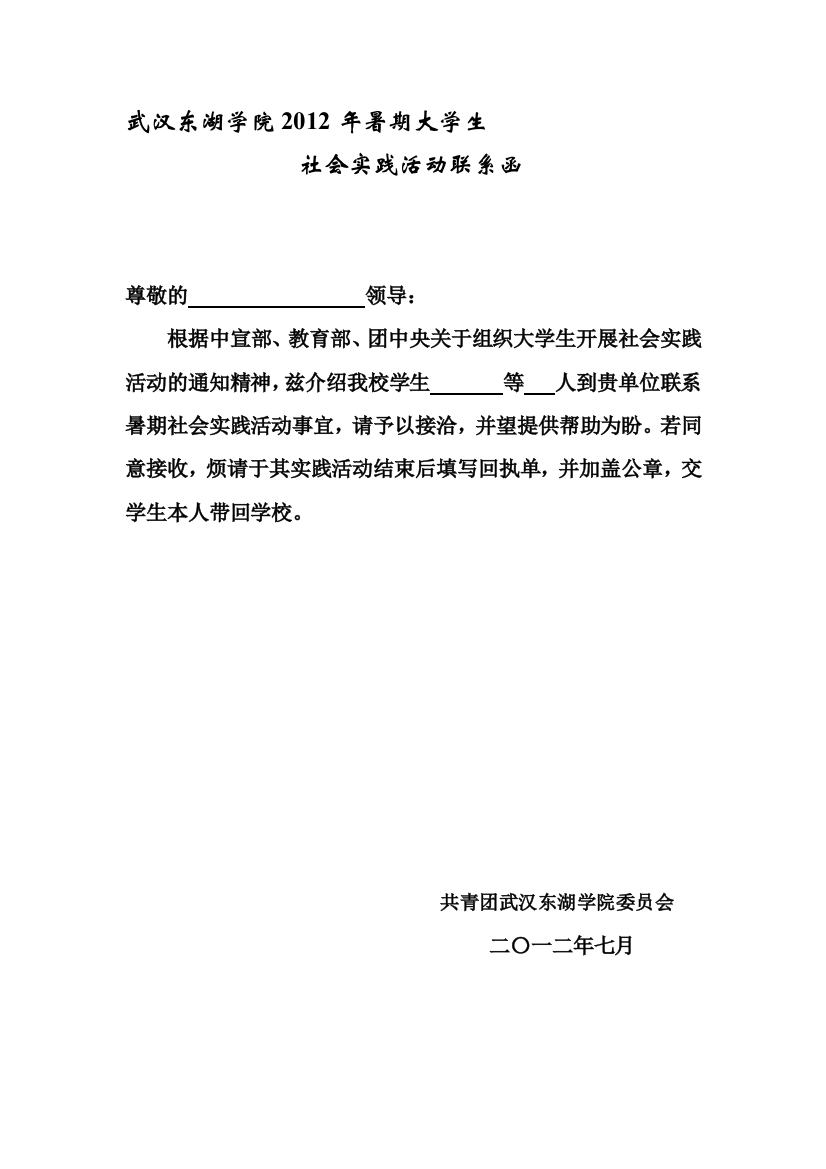 2012暑假社会实践回执单[方案]