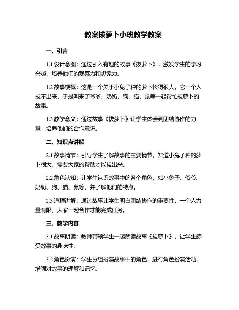 拔萝卜小班教学教案