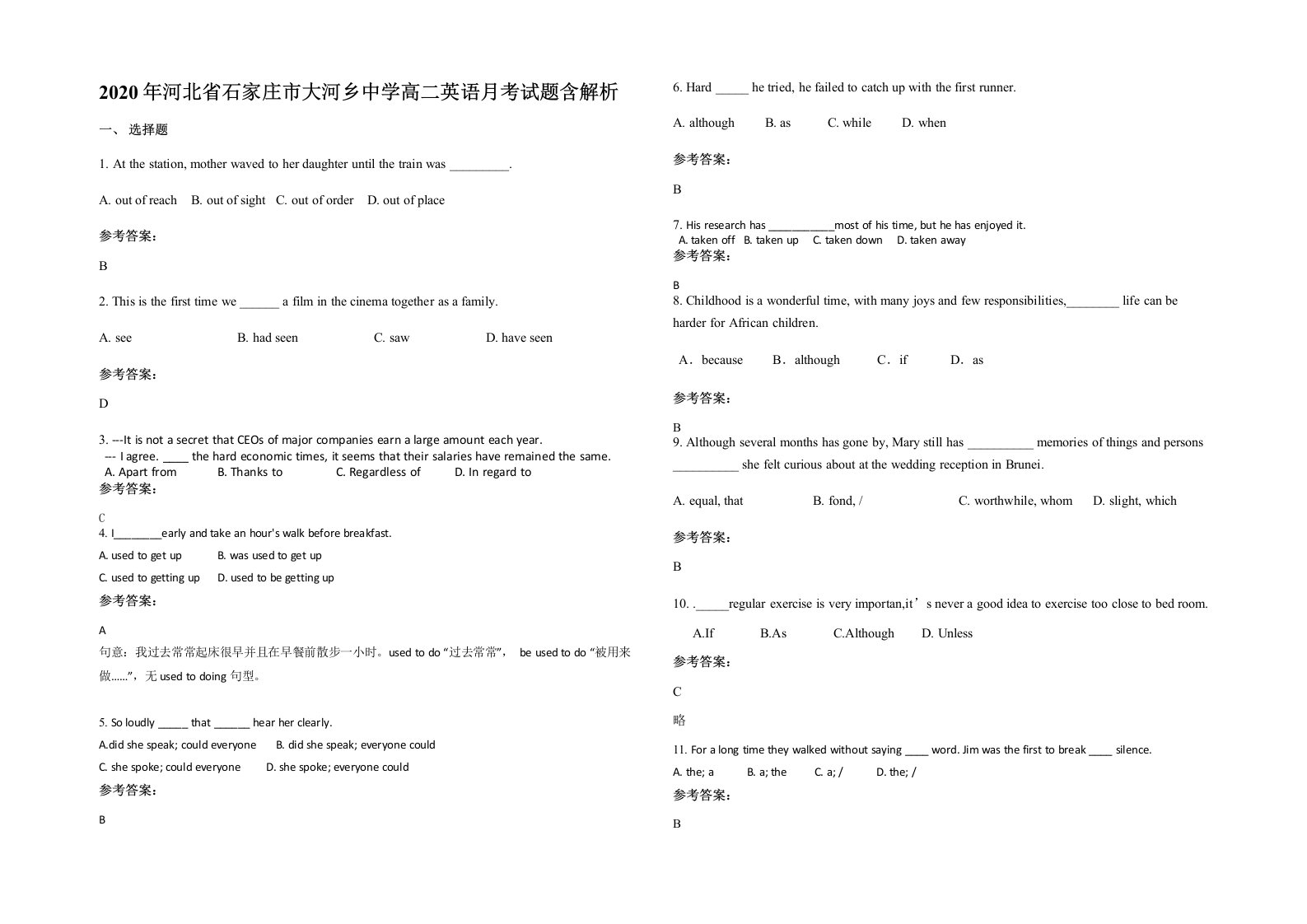 2020年河北省石家庄市大河乡中学高二英语月考试题含解析