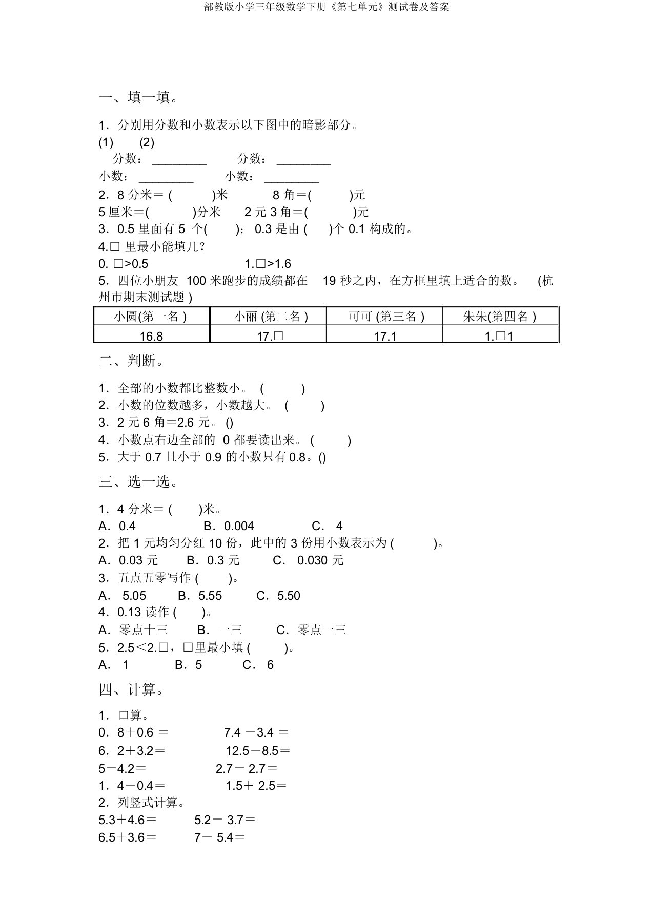 部教版小学三年级数学下册《第七单元》测试卷及答案