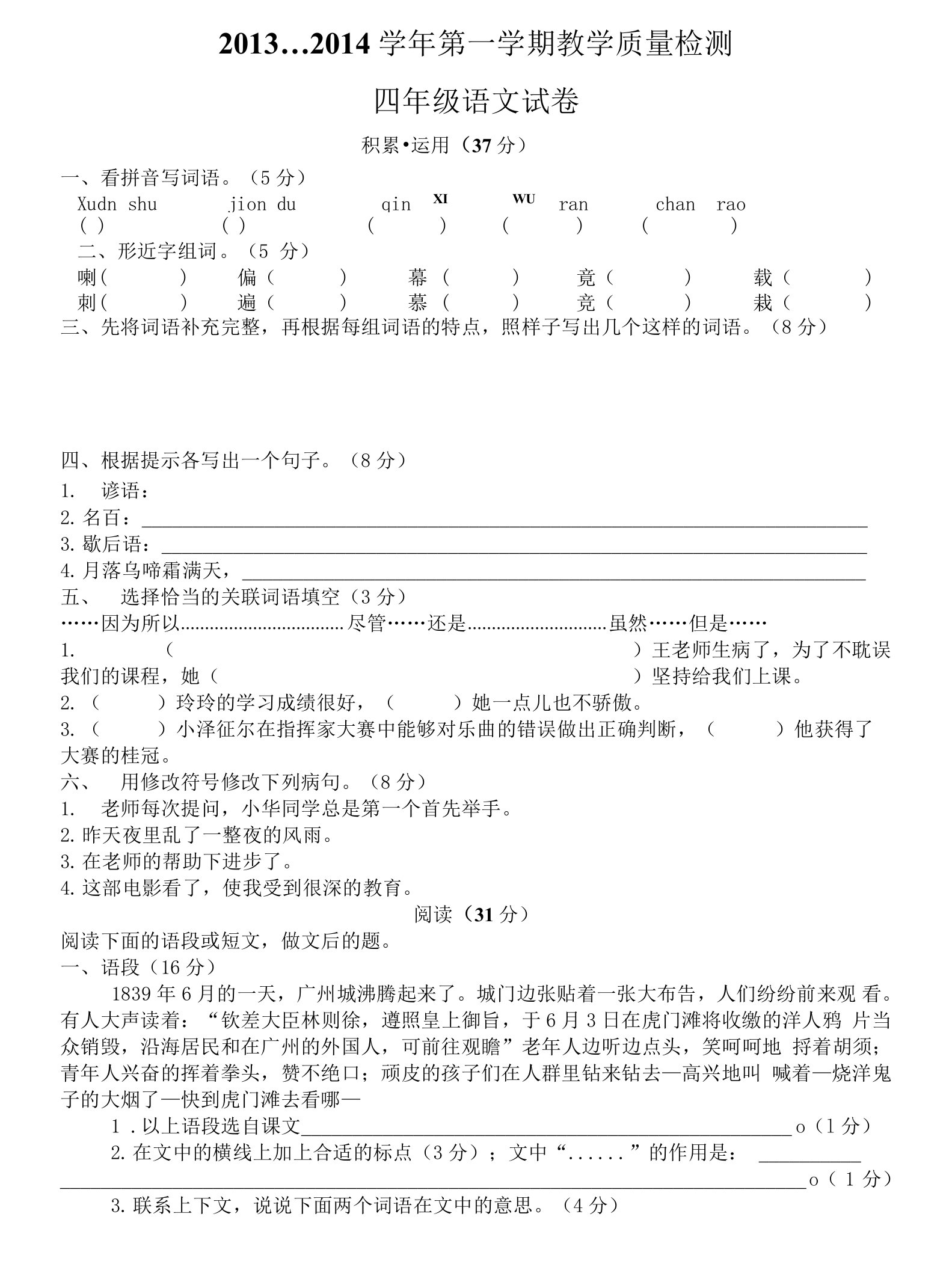 2013---2014学年第一学期教学质量检测四年级