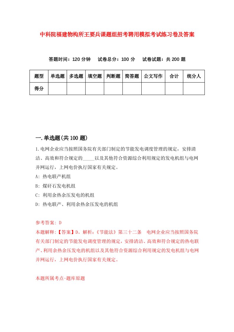 中科院福建物构所王要兵课题组招考聘用模拟考试练习卷及答案第3次