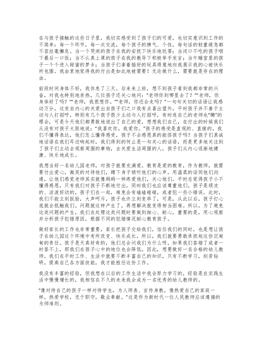 教师工作心得体会模板合集9篇