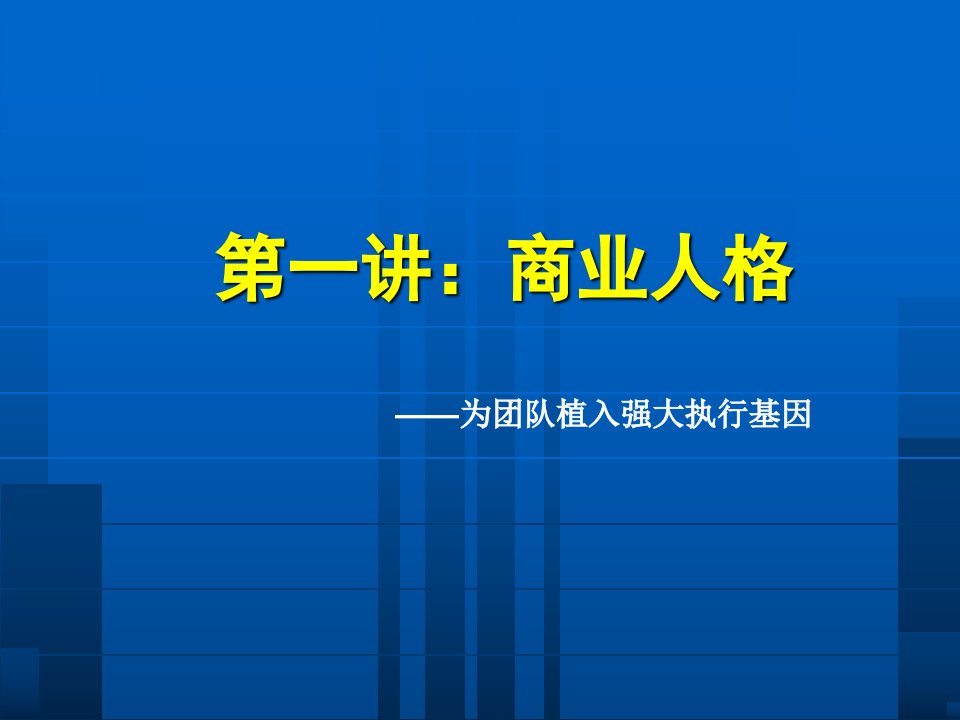 最新团队执行力训练营ppt课件