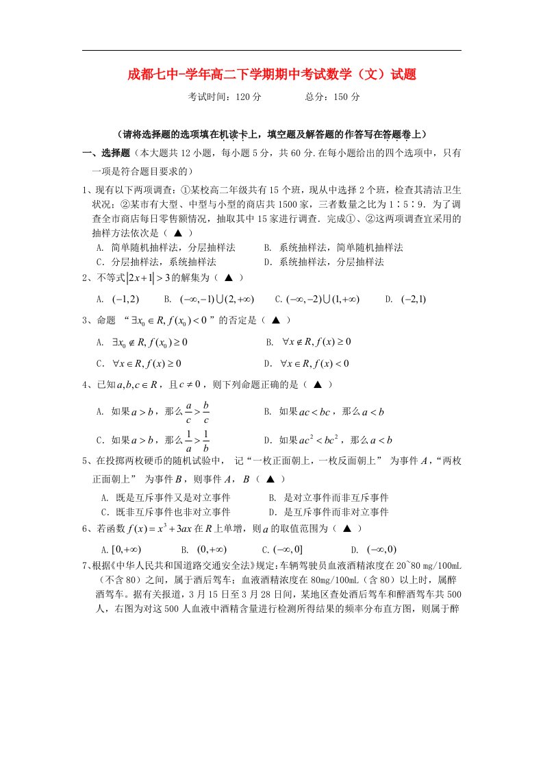 四川省成都七中高二数学下学期期中考试试题