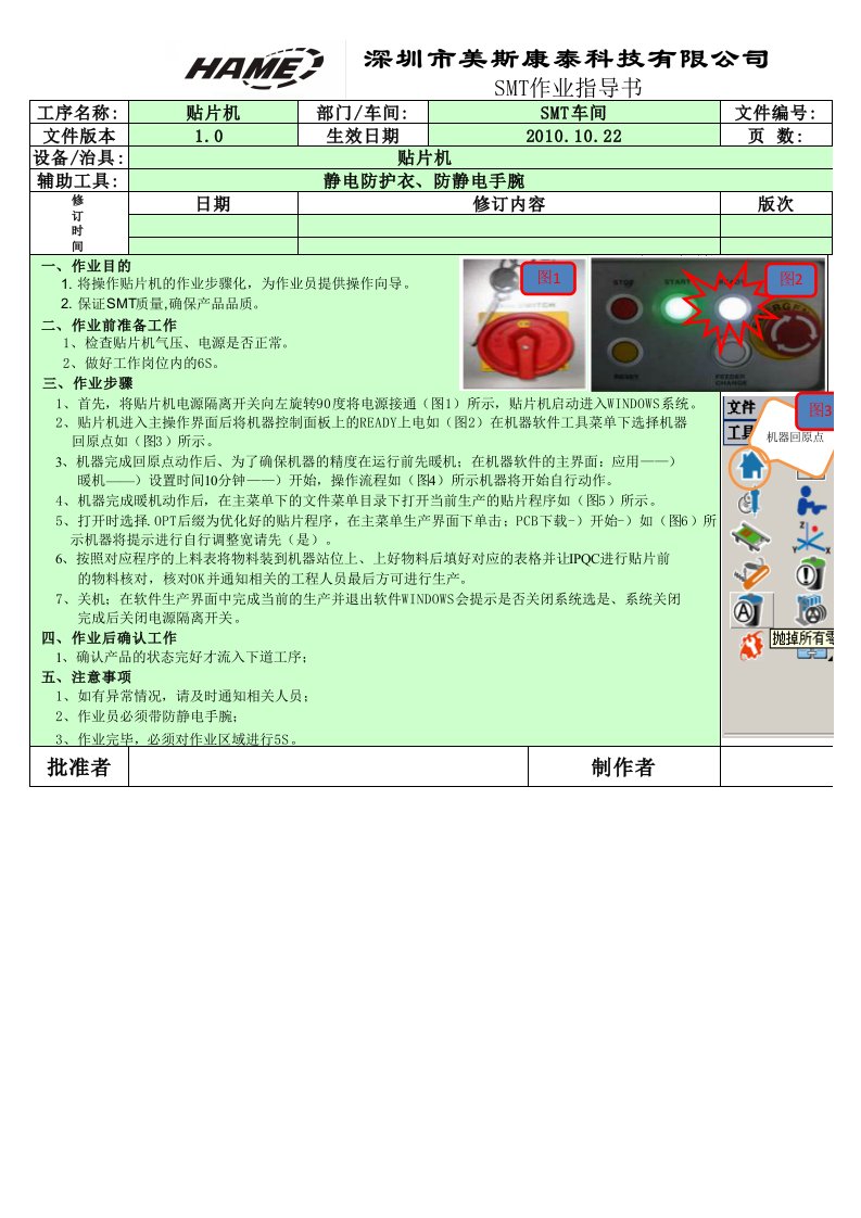 贴片机作业指导书