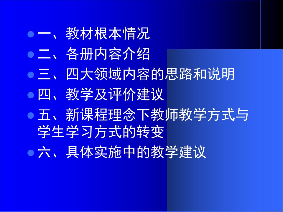 新课程标准华东师大版初中数学实验教材介绍与教学建议课件