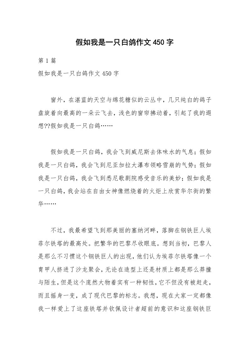 假如我是一只白鸽作文450字