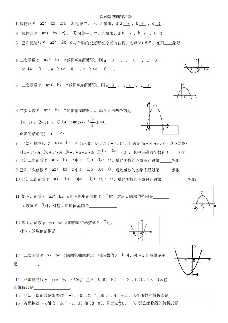 2023年初中数学九年级二次函数基础练习题