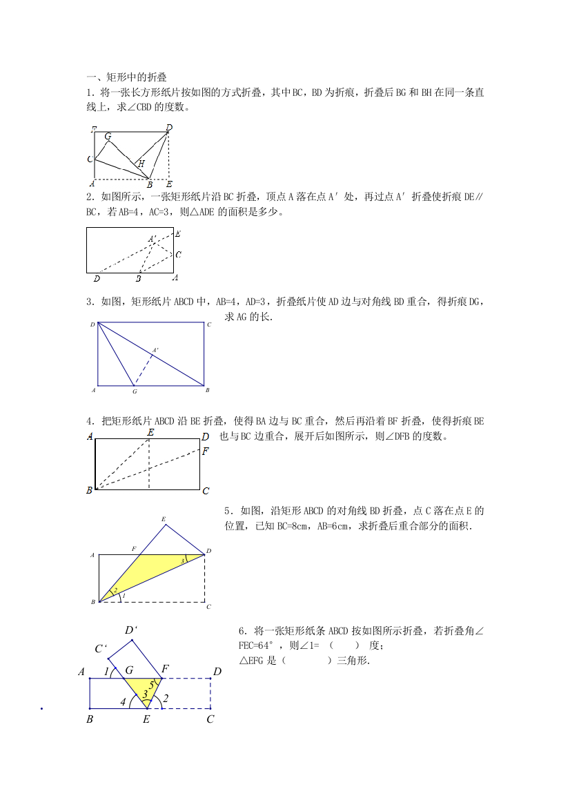 矩形纸片三角形梯形平面直角坐标系折叠问题