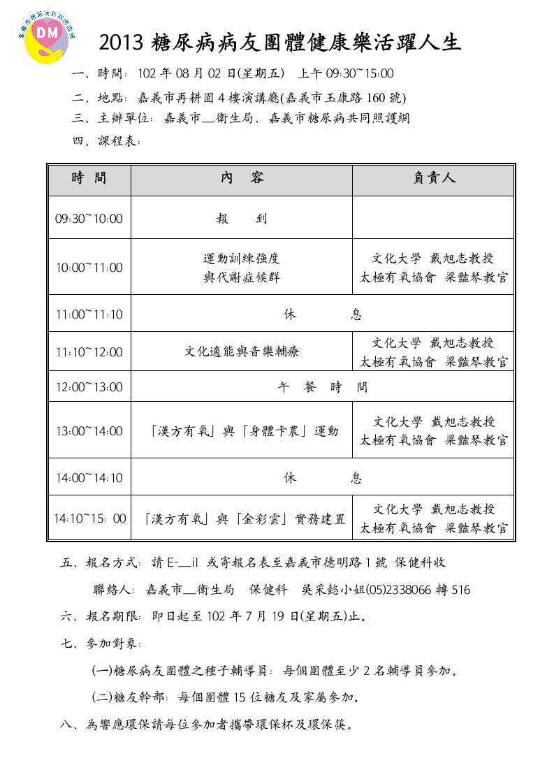 2013糖尿病病友团体健康乐活跃人生