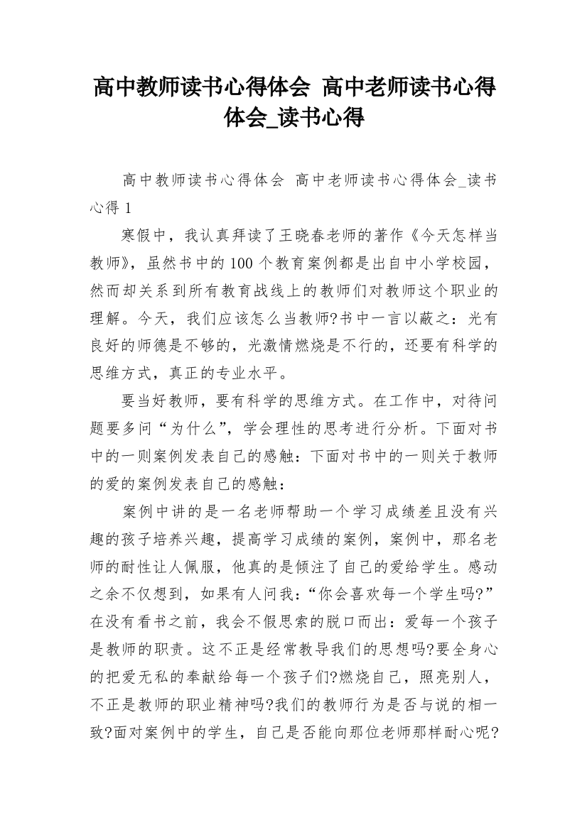 高中教师读书心得体会