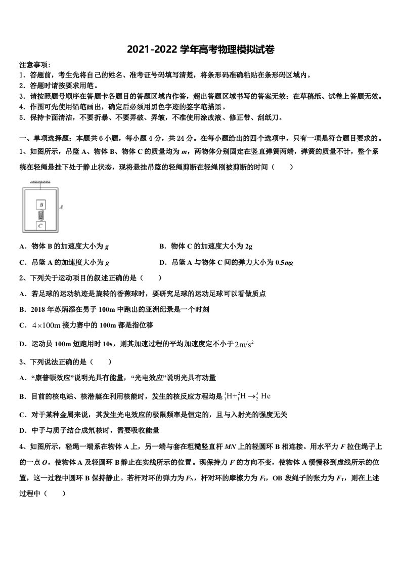 江苏省泰兴市第三高级中学2022年高三第二次诊断性检测物理试卷含解析