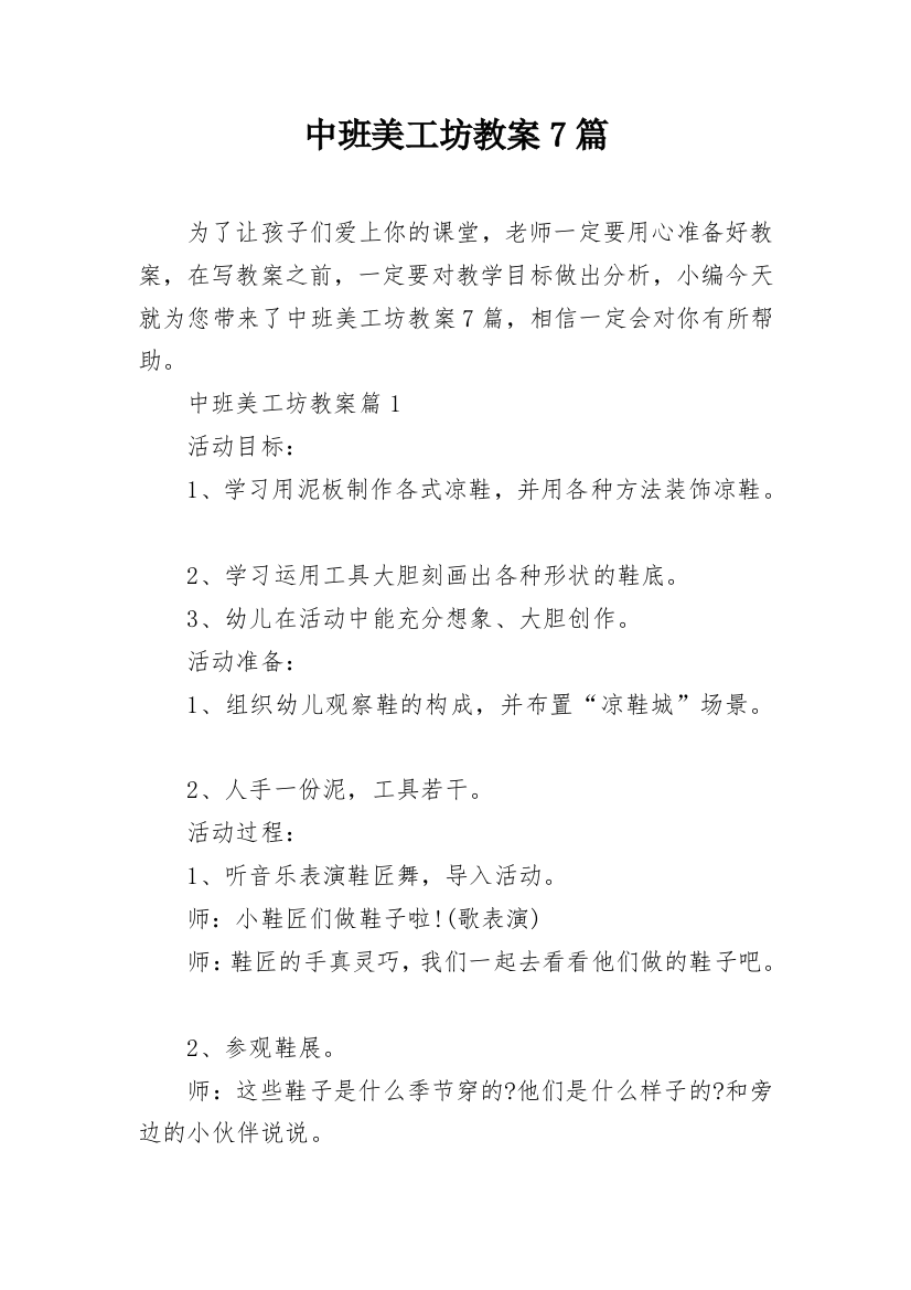 中班美工坊教案7篇