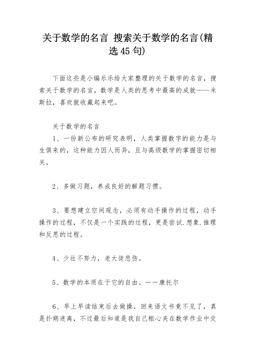 关于数学的名言