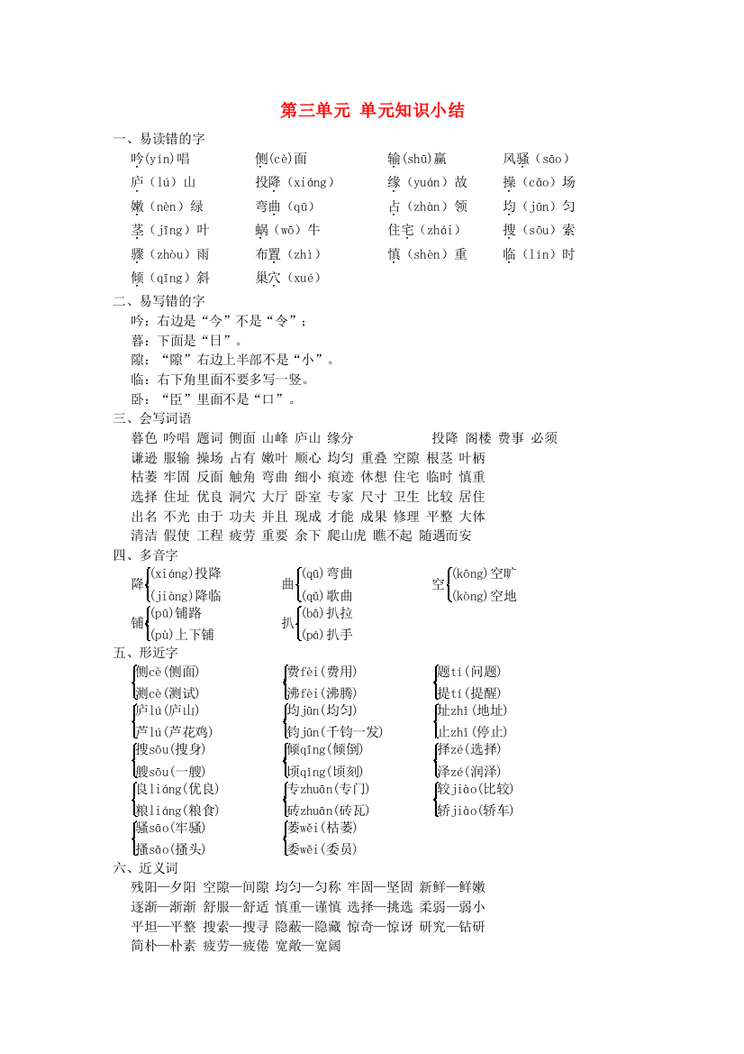 2021秋四年级语文上册