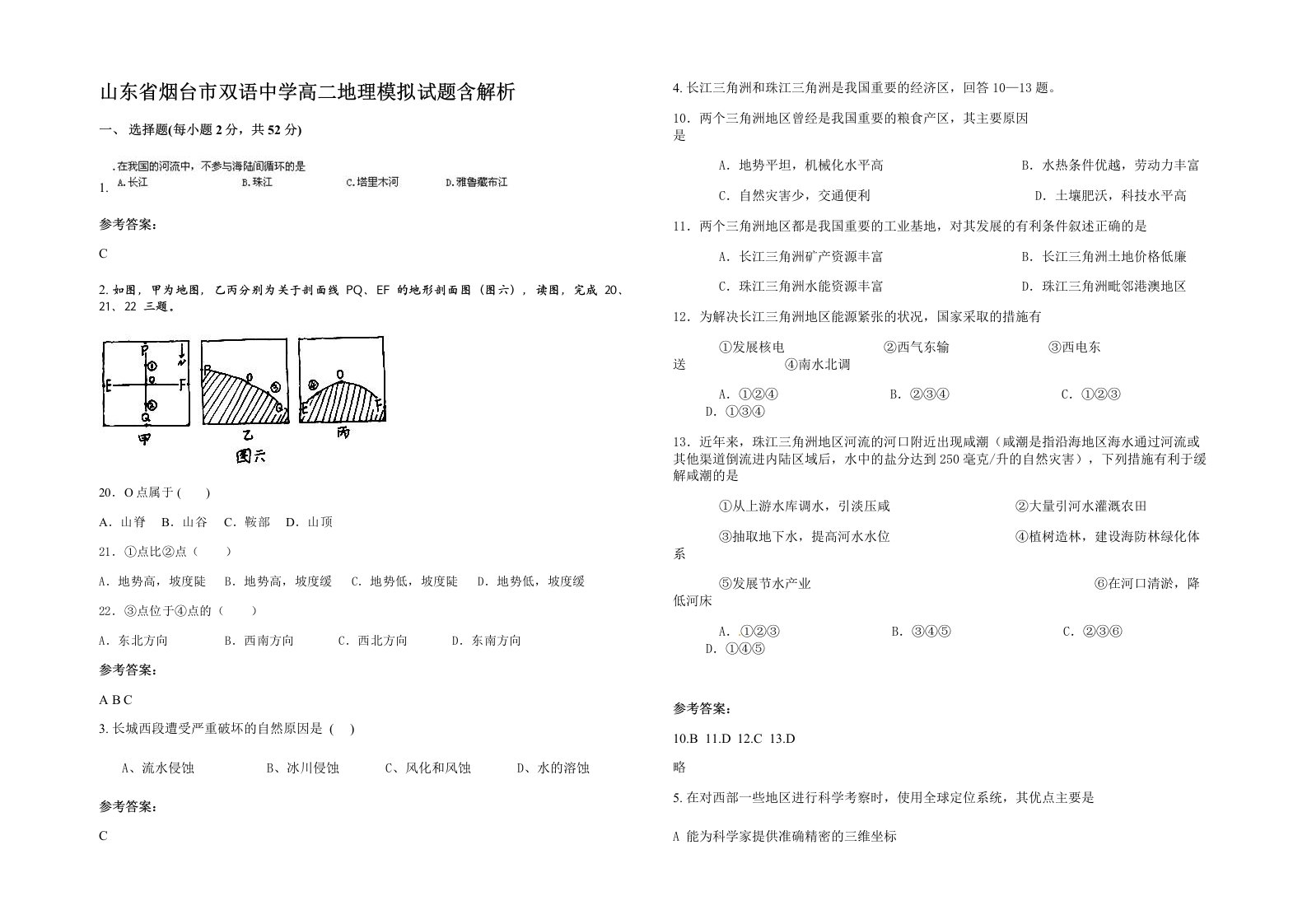 山东省烟台市双语中学高二地理模拟试题含解析