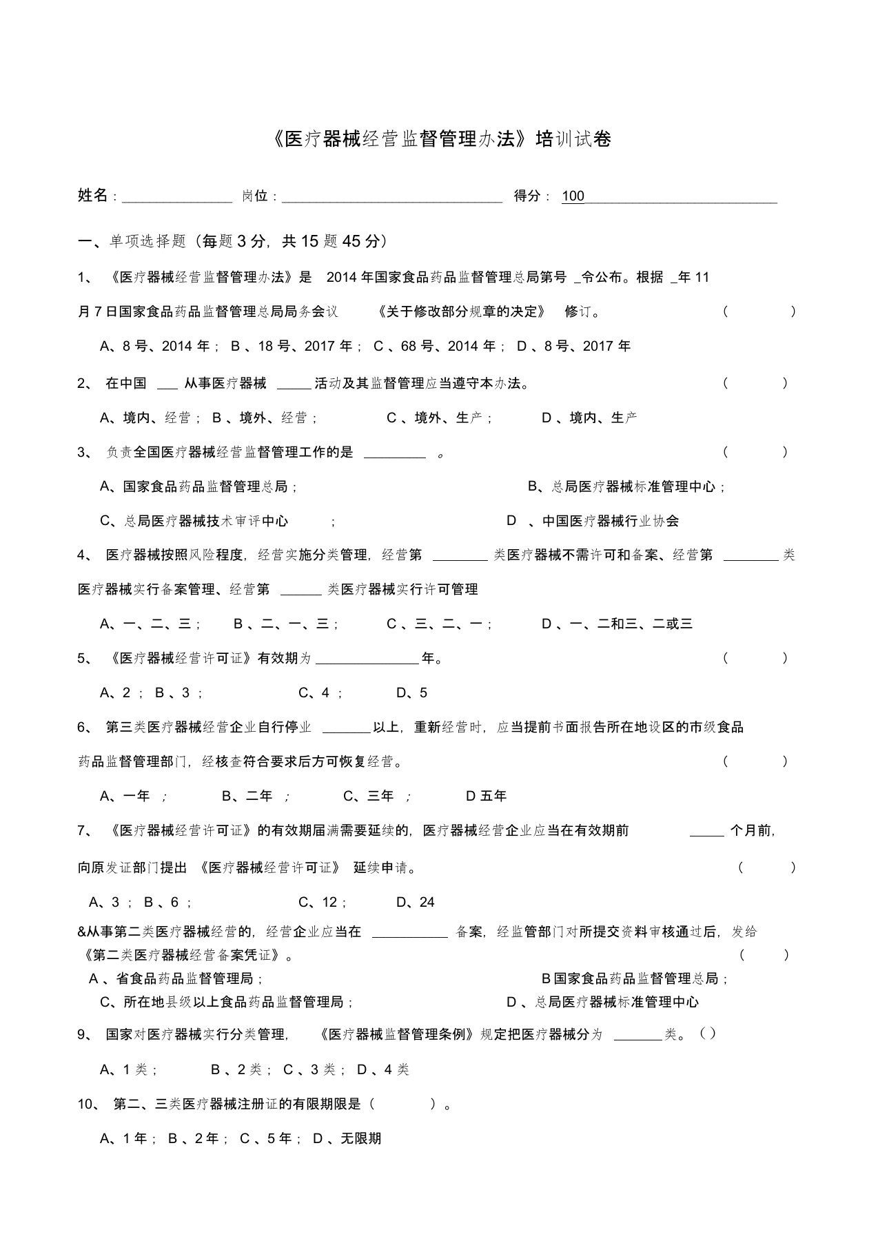 2020《医疗器械经营监督管理办法》考试卷及答案(20200517040330)