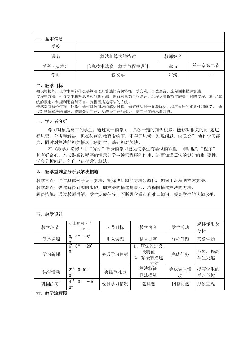 高中信息技术