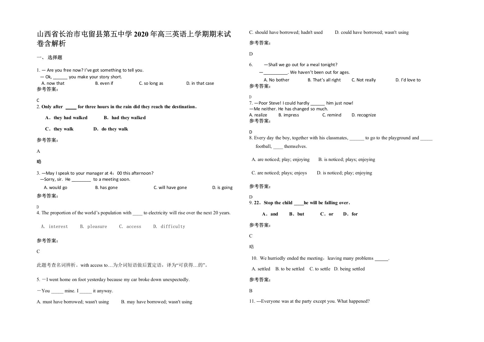 山西省长治市屯留县第五中学2020年高三英语上学期期末试卷含解析