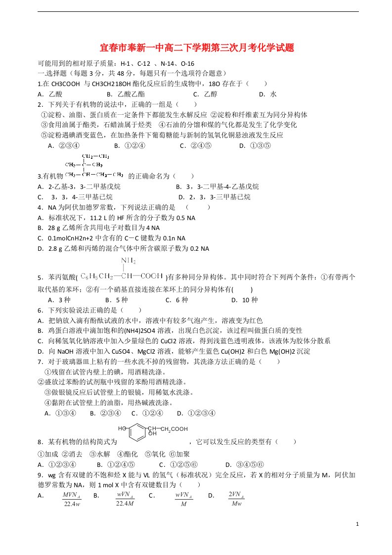 江西省宜市奉新一中高二化学下学期第三次月考试题新人教版