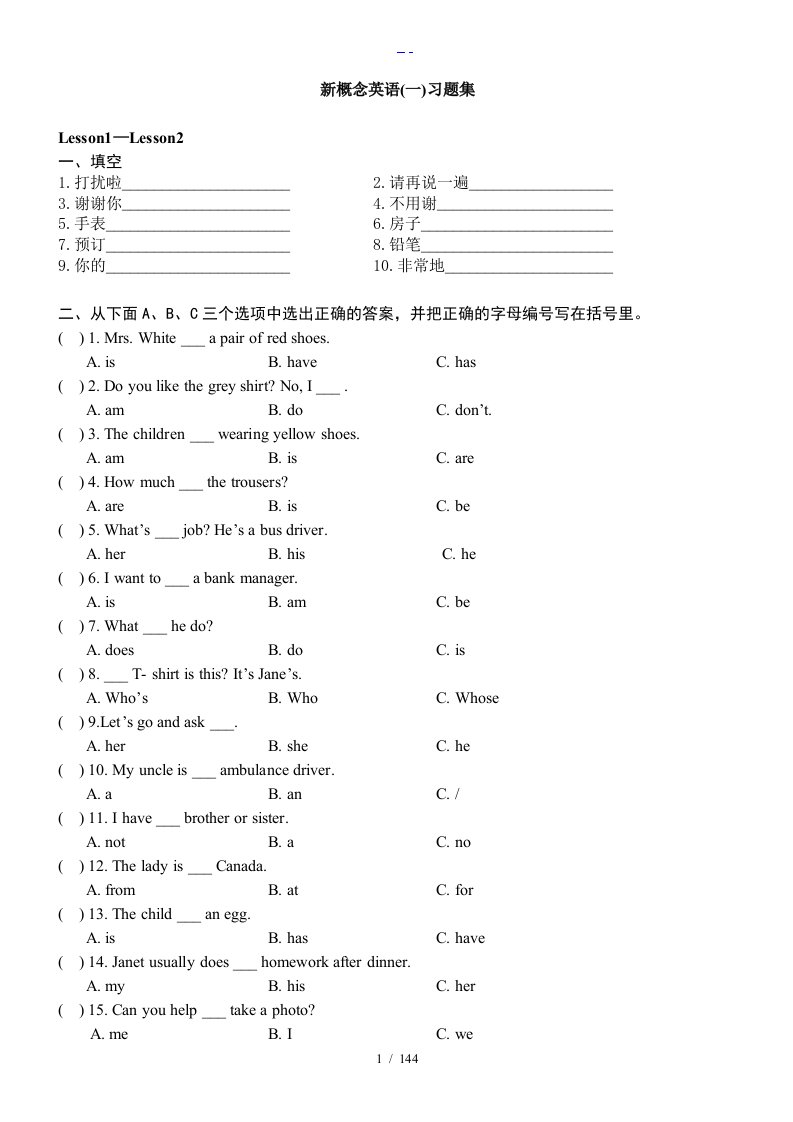 新概念第一册练习题集（精心整理版）