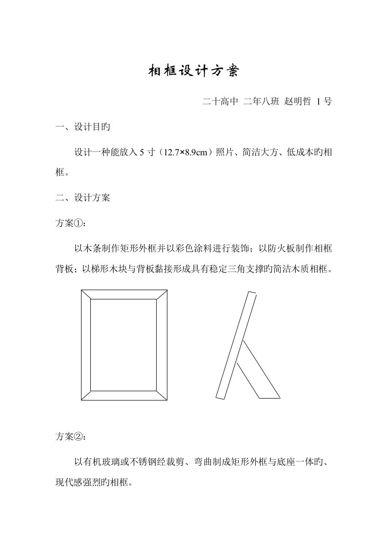 高中通用重点技术相框设计专题方案