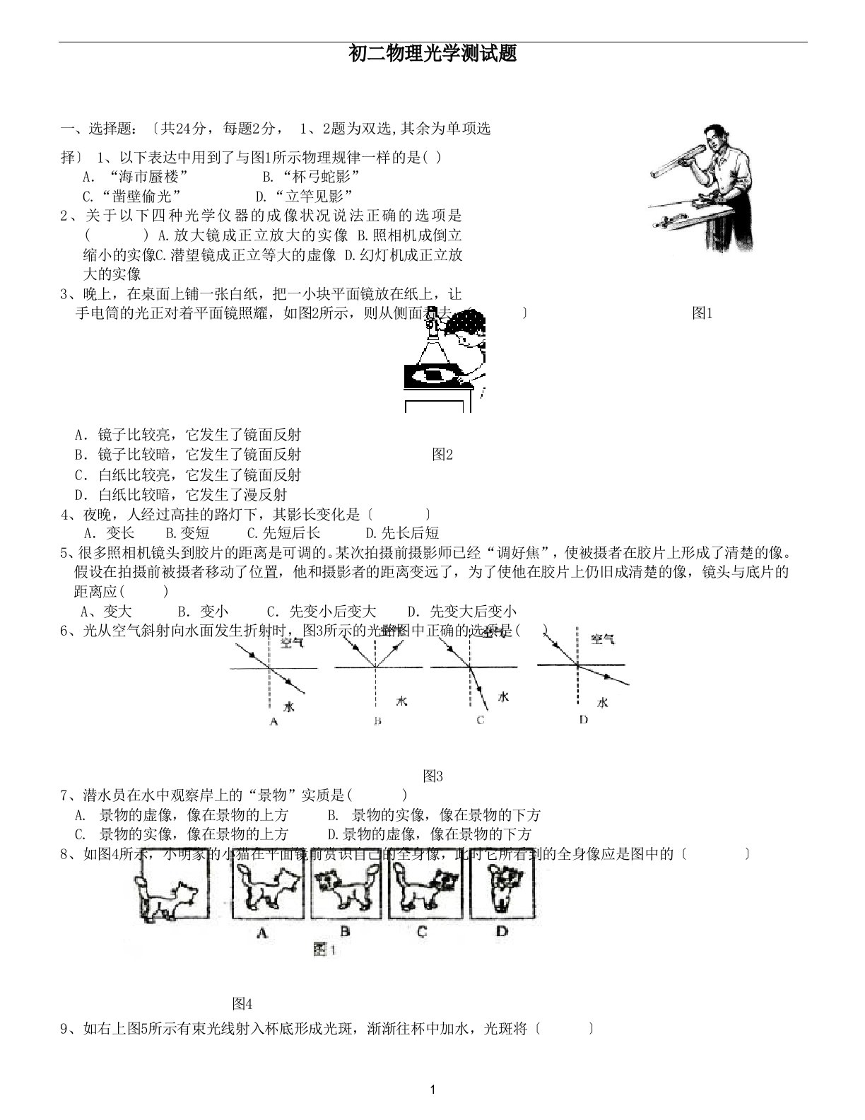 初二物理光学测试题(含答案)