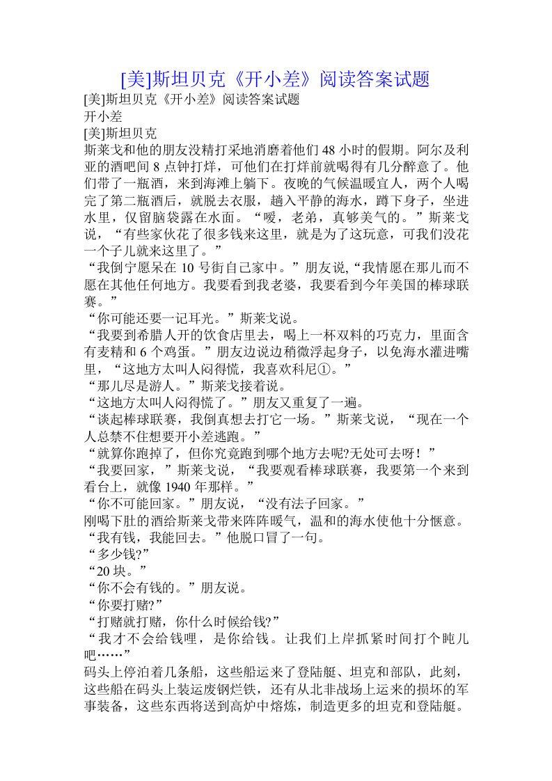 [美]斯坦贝克《开小差》阅读答案试题