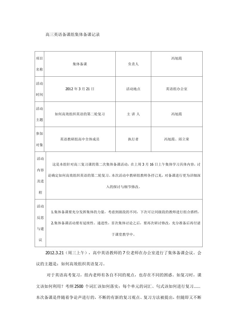 高三英语备课组集体备课记录