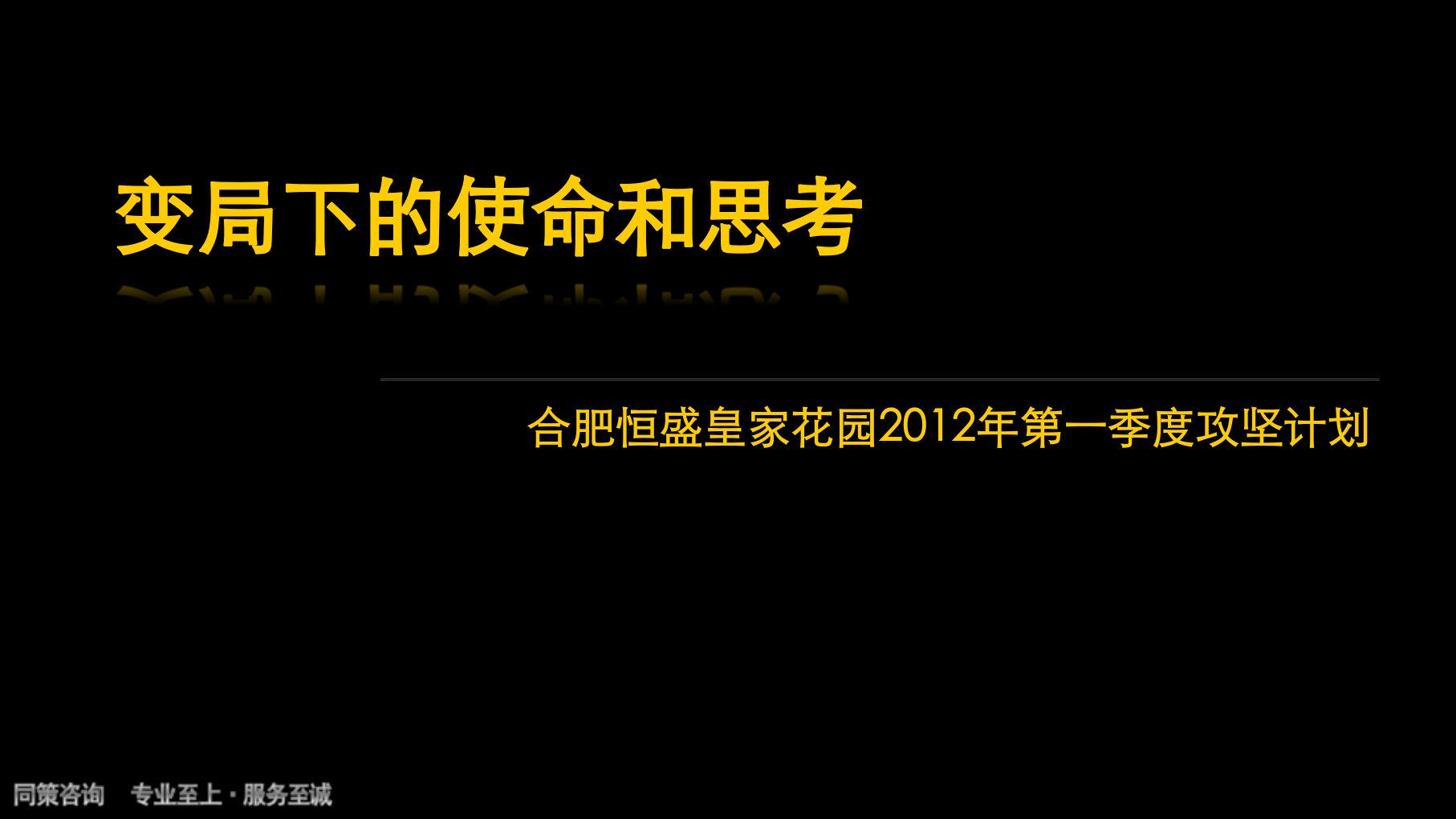 合肥恒盛皇家花园2024年第一季度攻坚计划