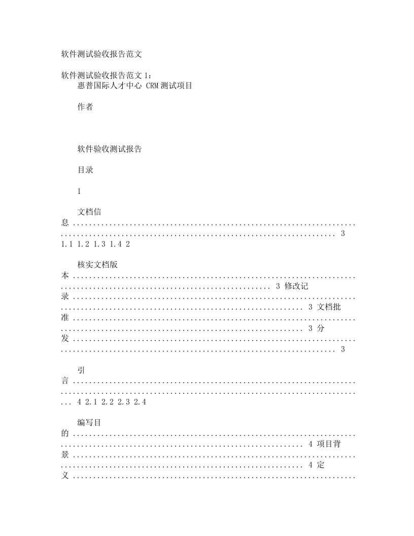 软件测试验收报告范文