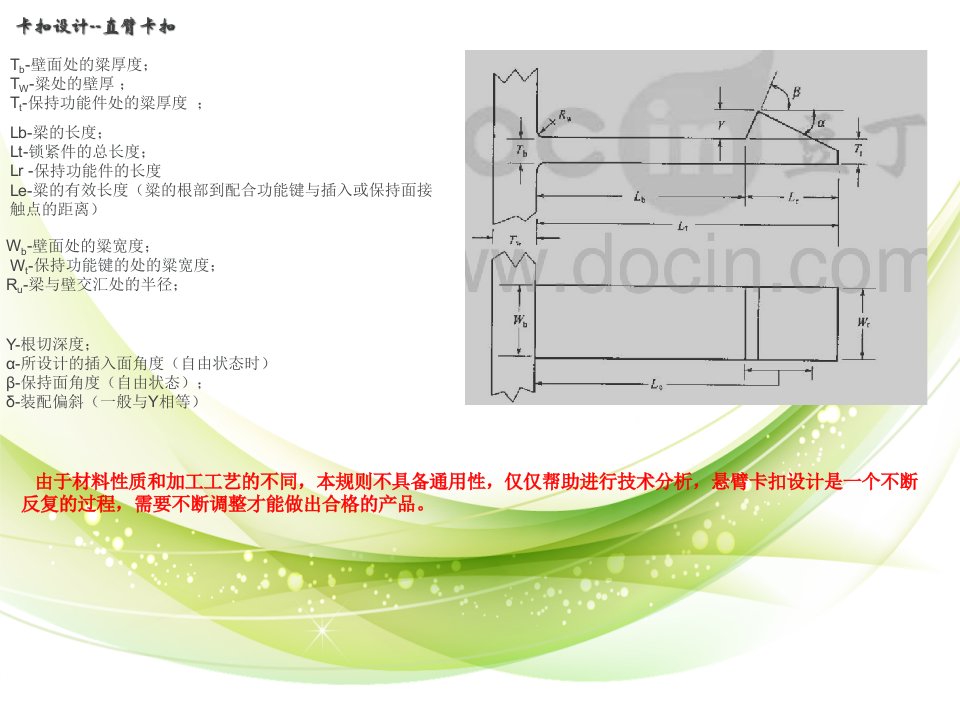 结构设计卡扣设计ppt课件