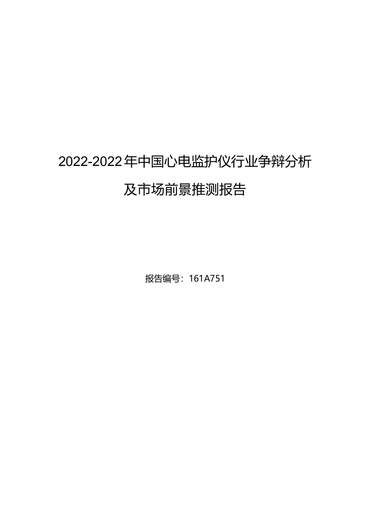 心电监护仪现状研究及发展趋势