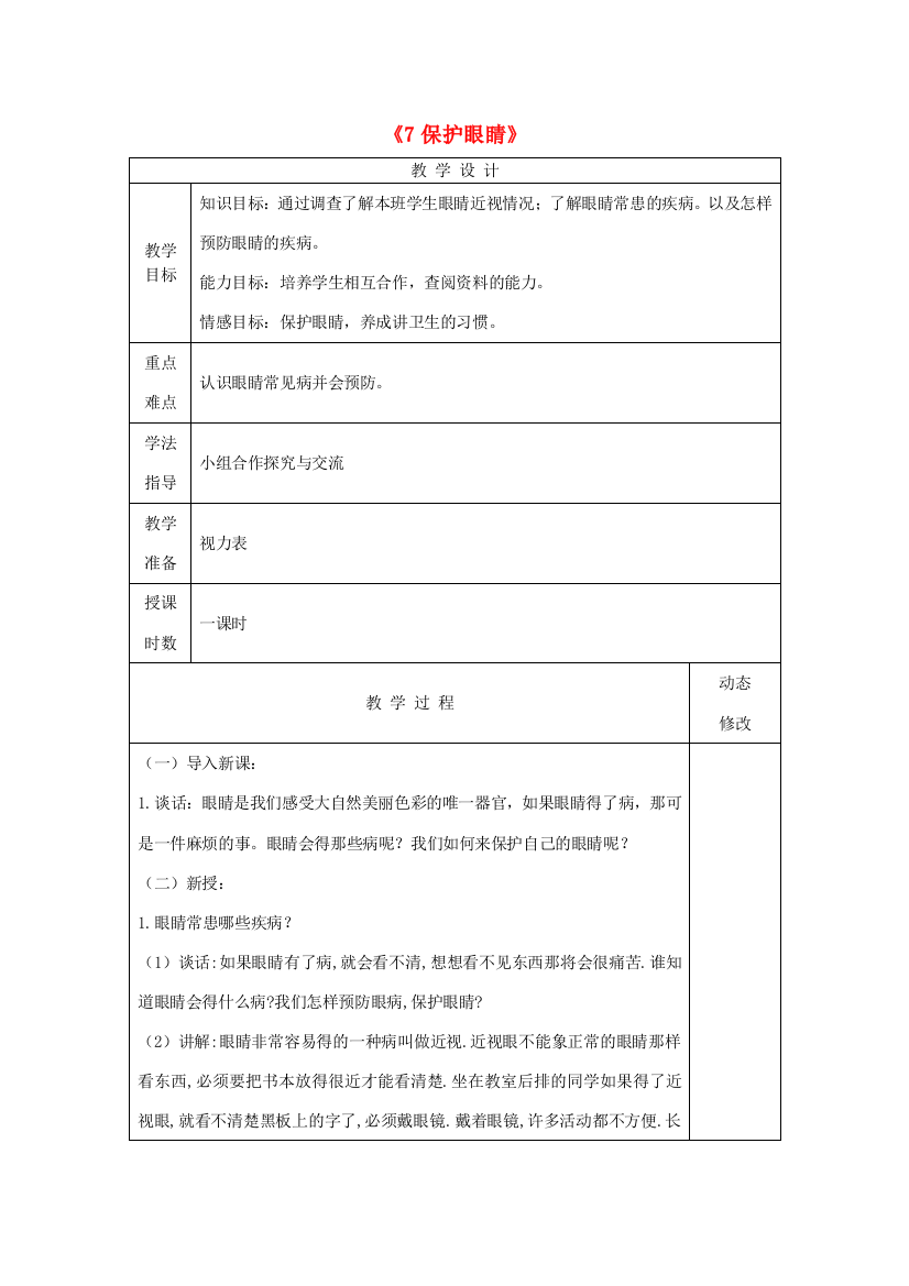 五年级科学下册