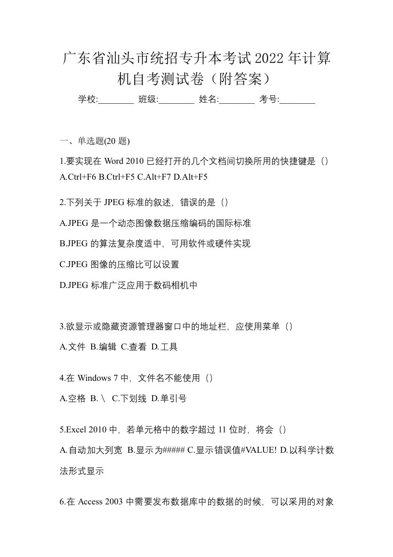 广东省汕头市统招专升本考试2022年计算机自考测试卷附答案