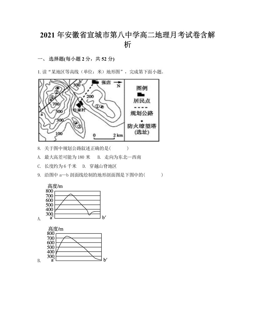 2021年安徽省宣城市第八中学高二地理月考试卷含解析