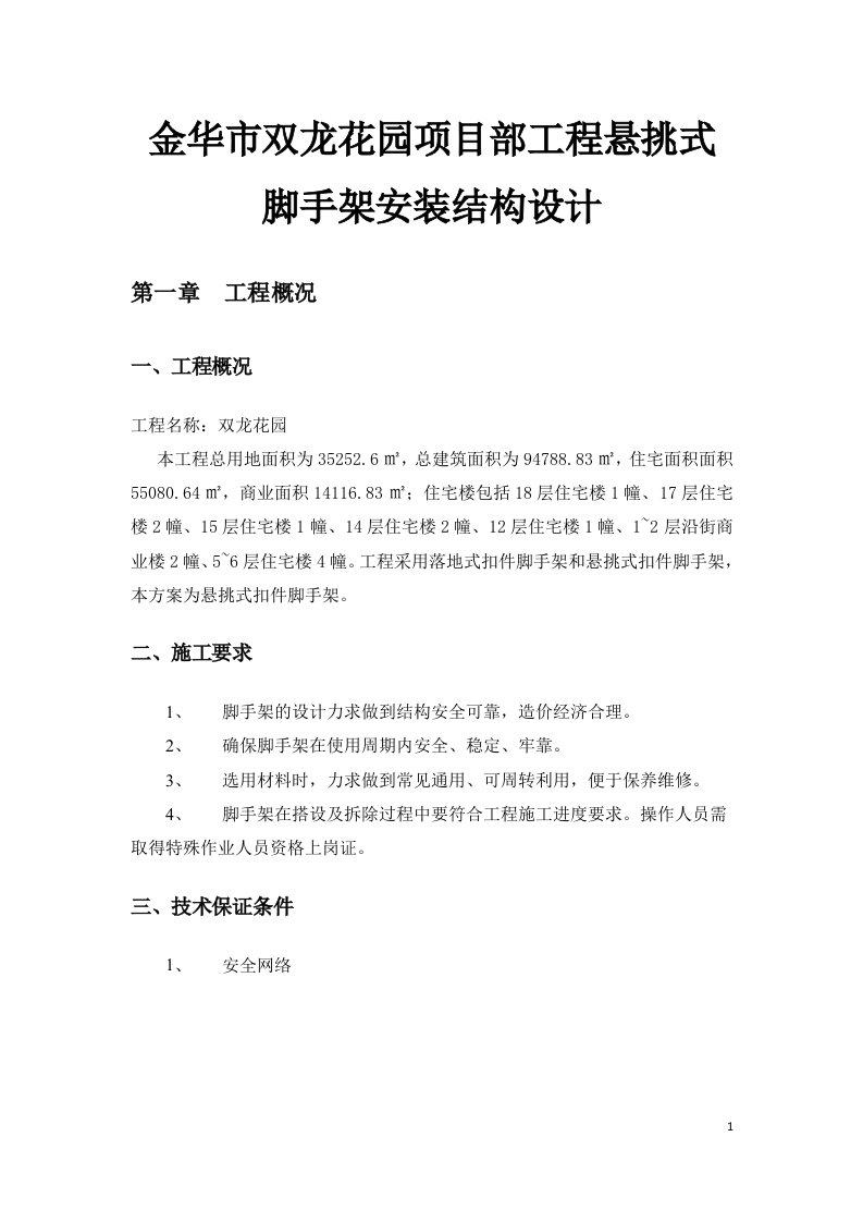 金华市双龙花园项目部工程悬挑式脚手架安装结构设计