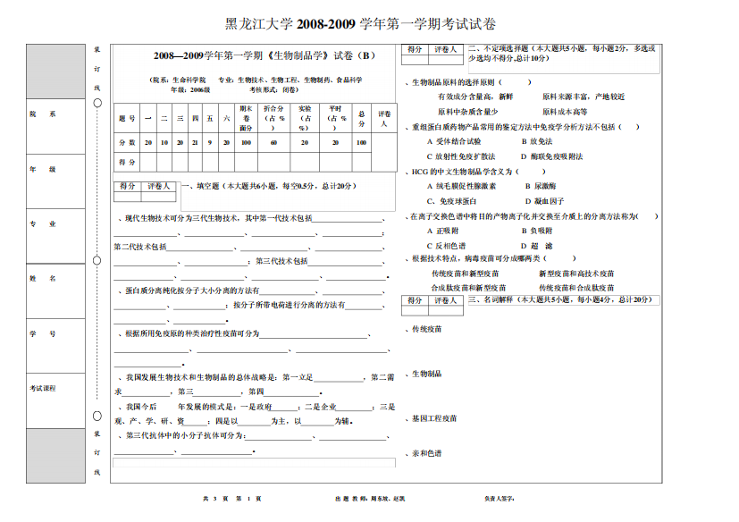 生物制品试卷A