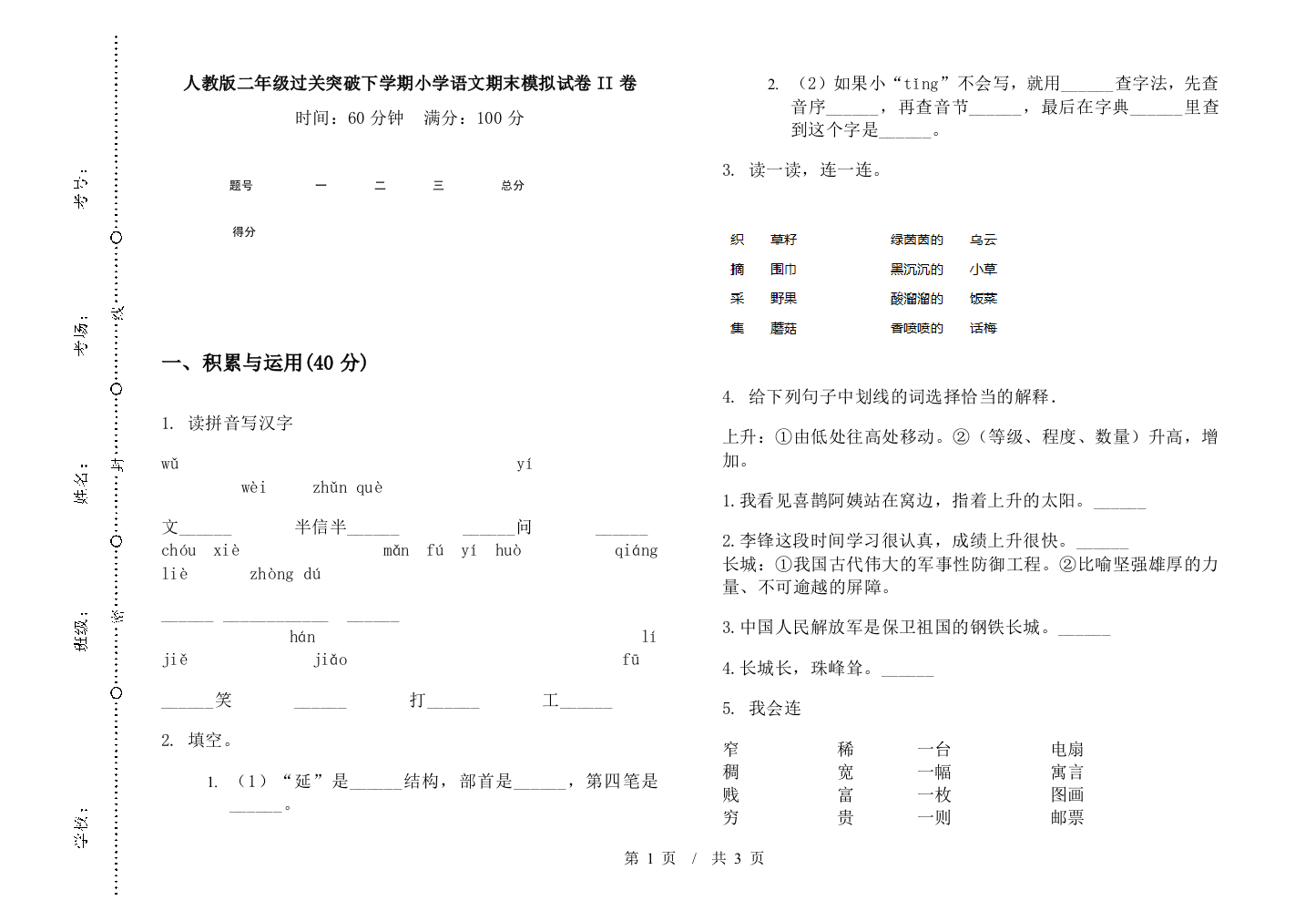 人教版二年级过关突破下学期小学语文期末模拟试卷II卷