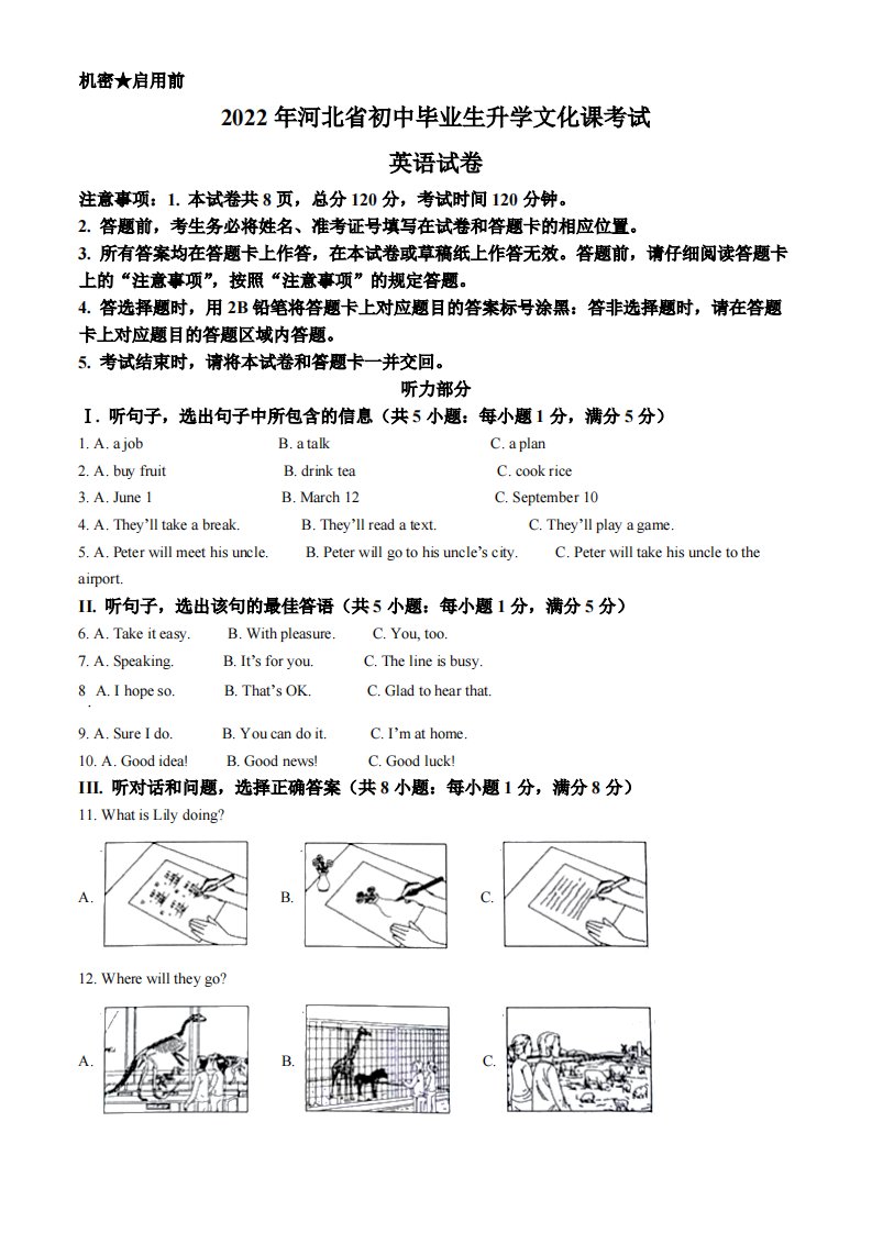 2022年河北省中考英语真题（空白卷）