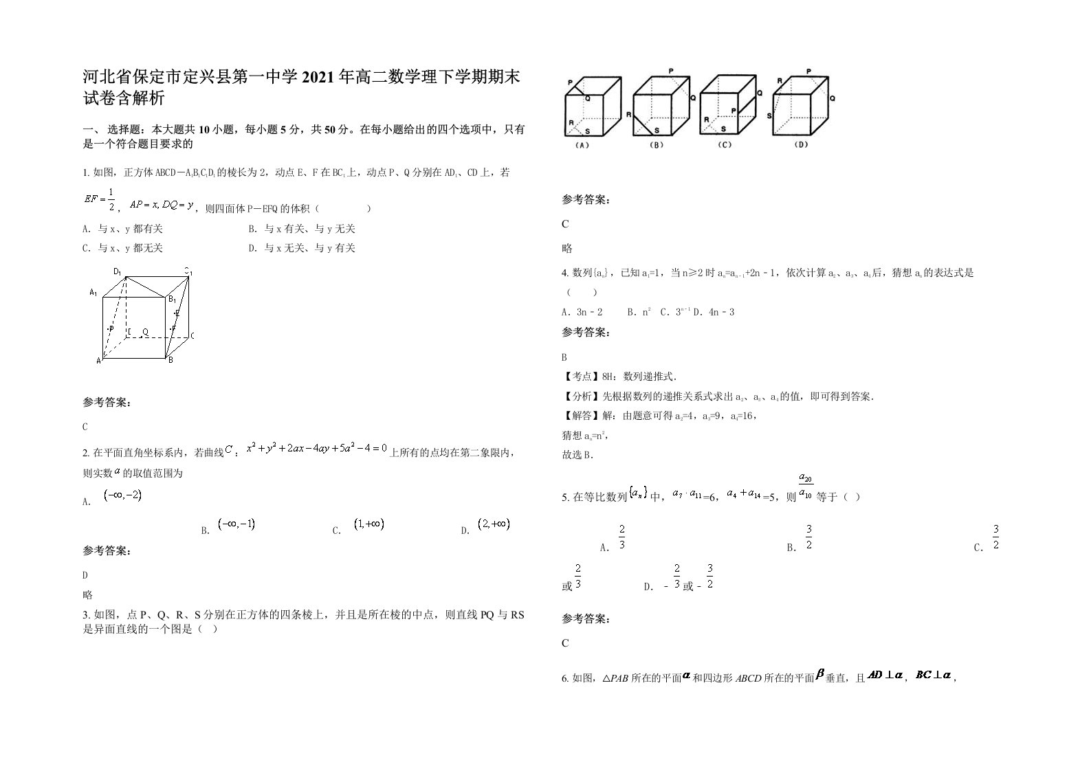 河北省保定市定兴县第一中学2021年高二数学理下学期期末试卷含解析