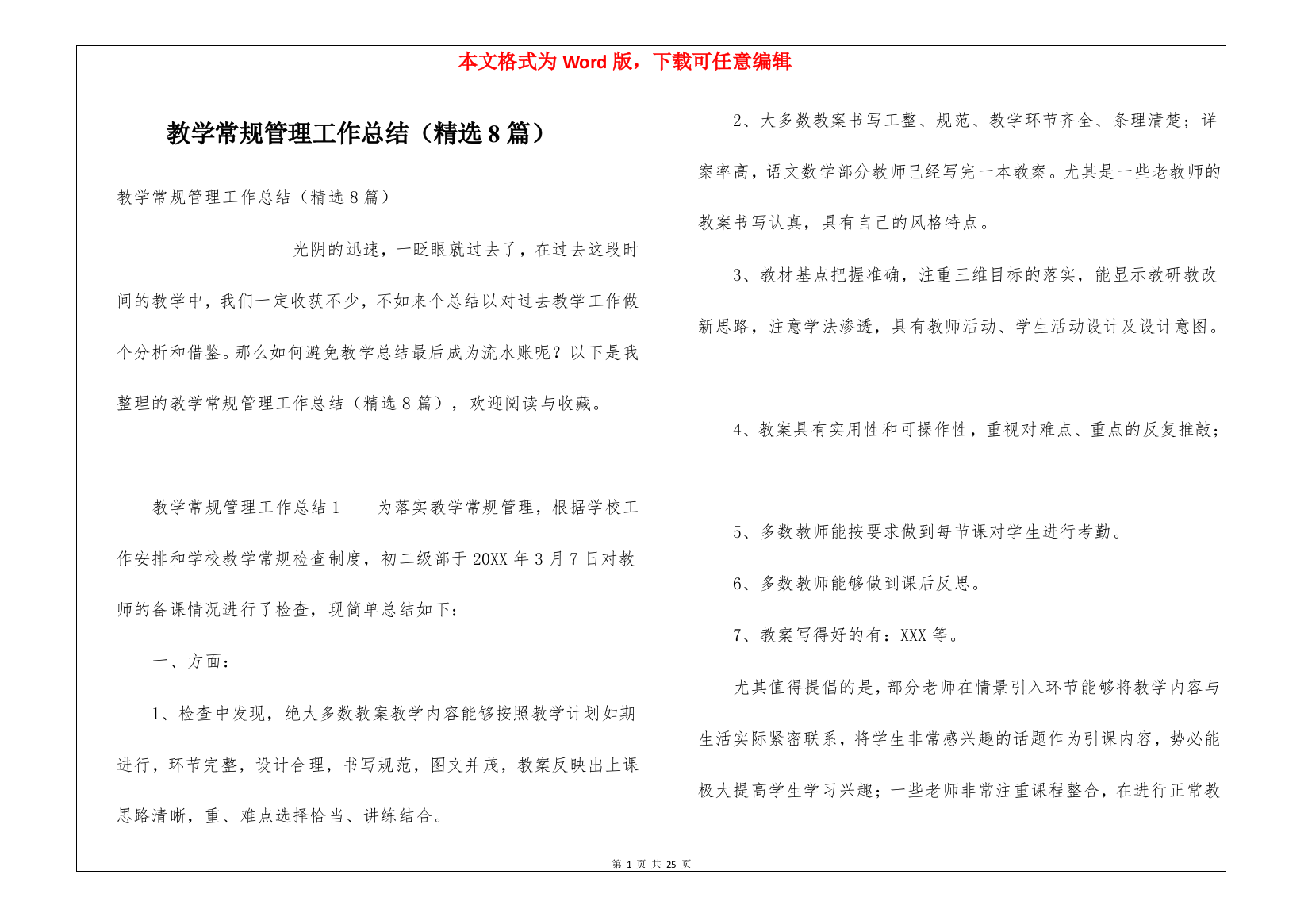 教学常规管理工作总结(精选8篇)